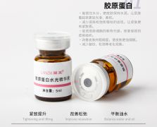 膠原蛋白水光精華液