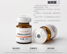 煙酰胺水光精華液